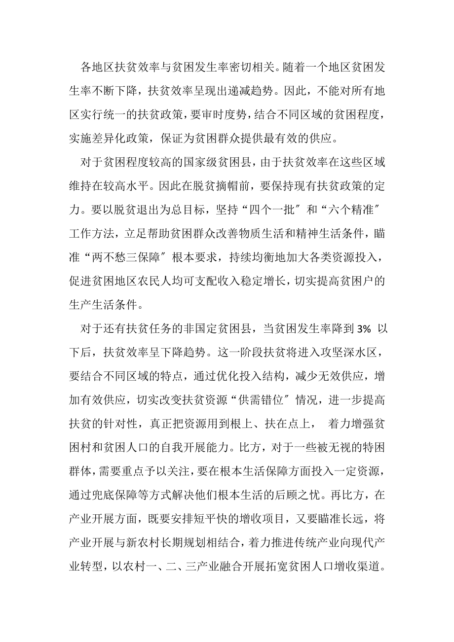 2023年保障脱贫攻坚成效持续性具体措施.doc_第2页