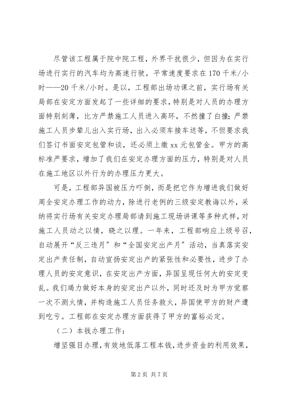 2023年公路所项目部的年终工作总结.docx_第2页