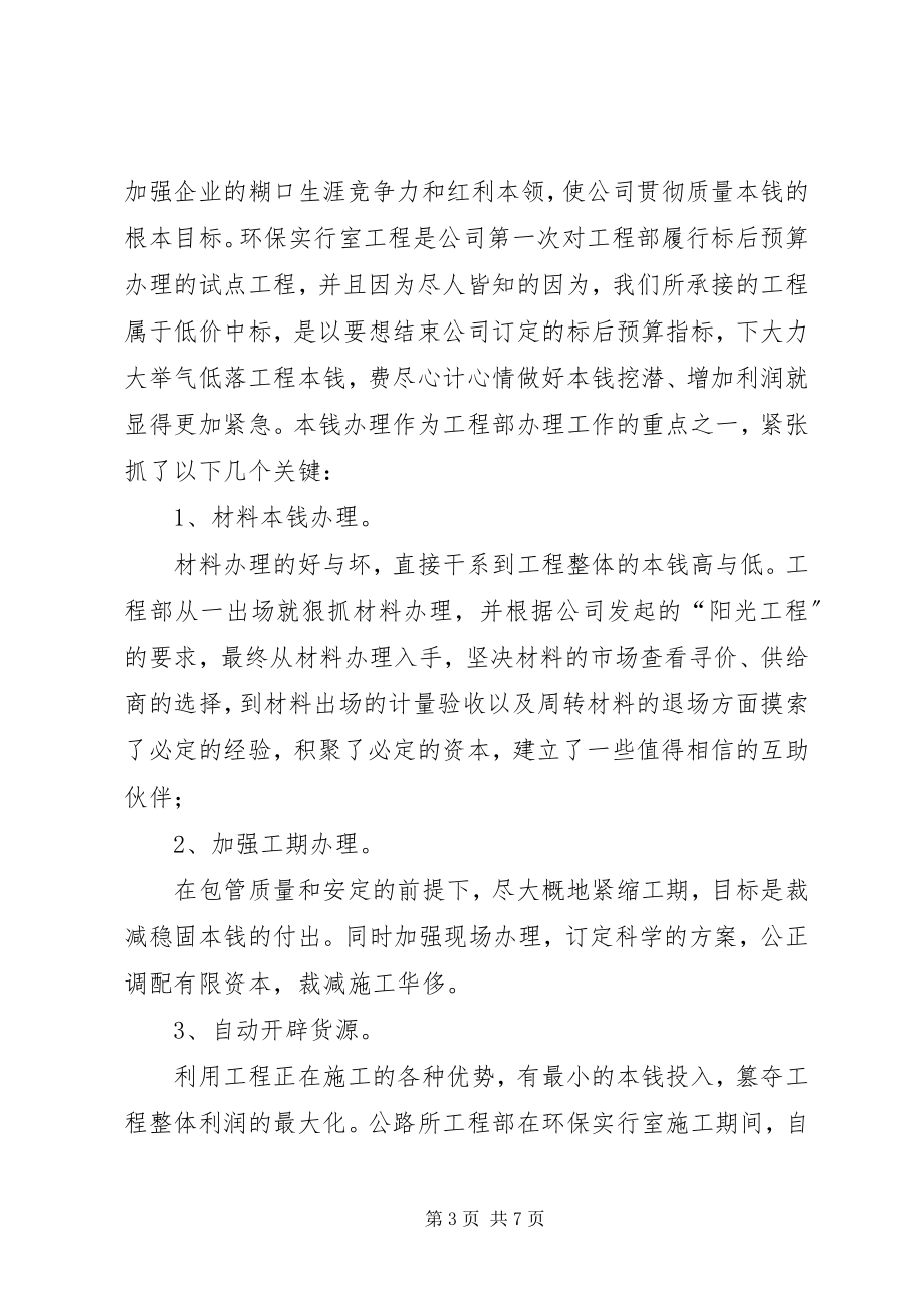 2023年公路所项目部的年终工作总结.docx_第3页