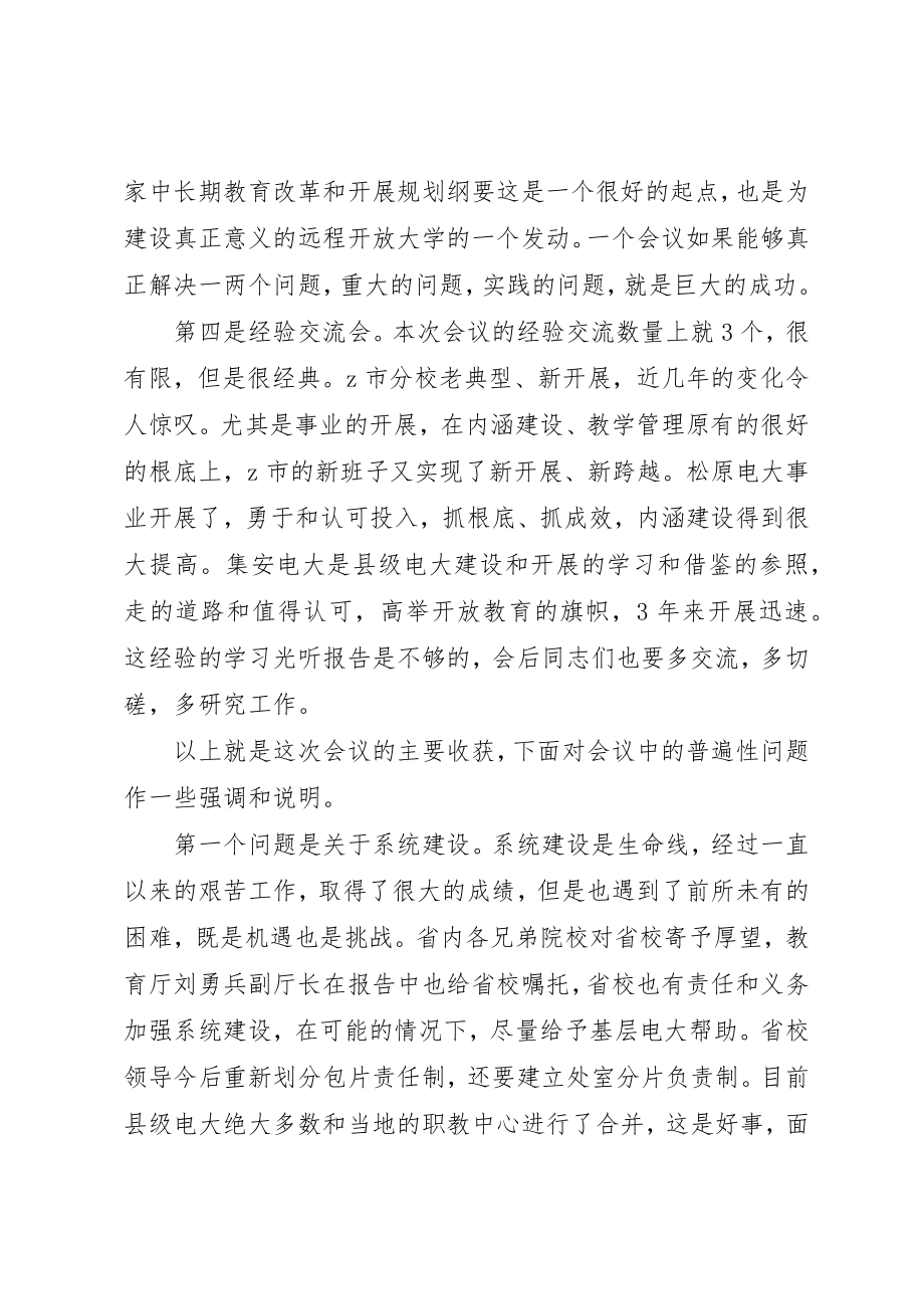 2023年电大校长在某年工作会议上的总结讲话稿新编.docx_第2页