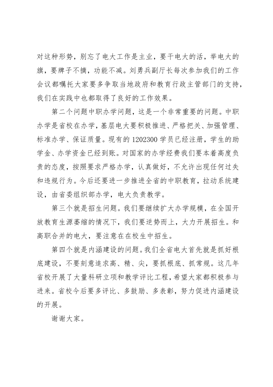 2023年电大校长在某年工作会议上的总结讲话稿新编.docx_第3页