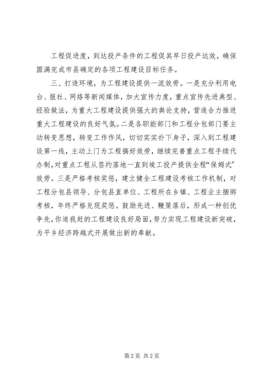 2023年全县两区两园观摩暨重点项目推进会议主持词10.docx_第2页