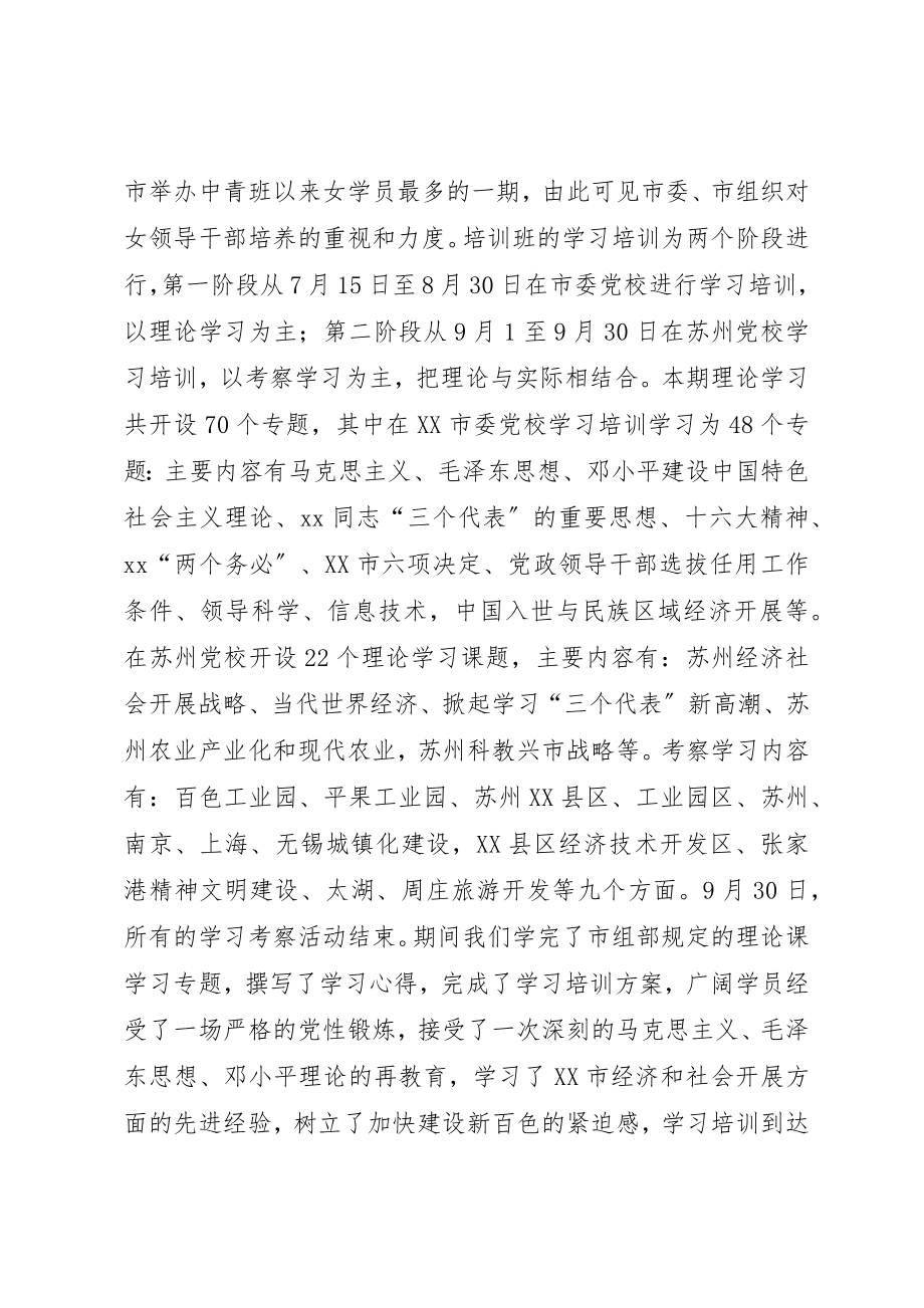 2023年党政领导中青年干部学习考察的心得体会.docx_第2页