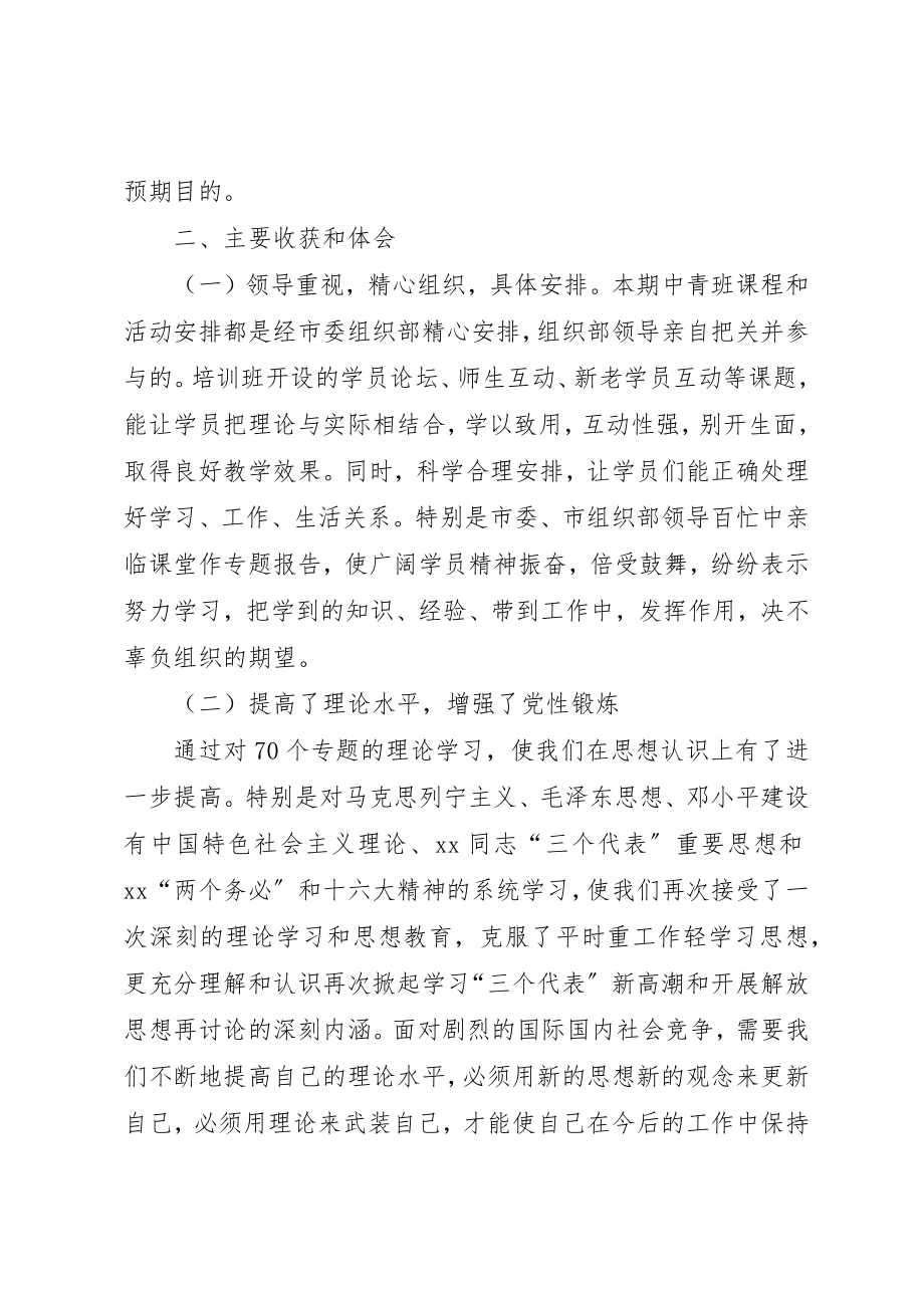 2023年党政领导中青年干部学习考察的心得体会.docx_第3页