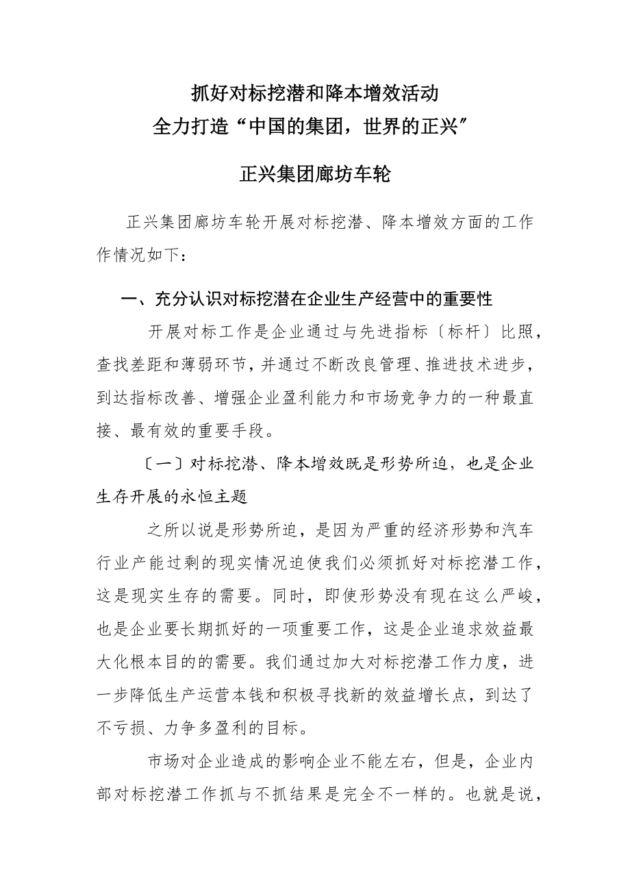 2023年正兴集团廊坊车轮有限公司.docx_第1页