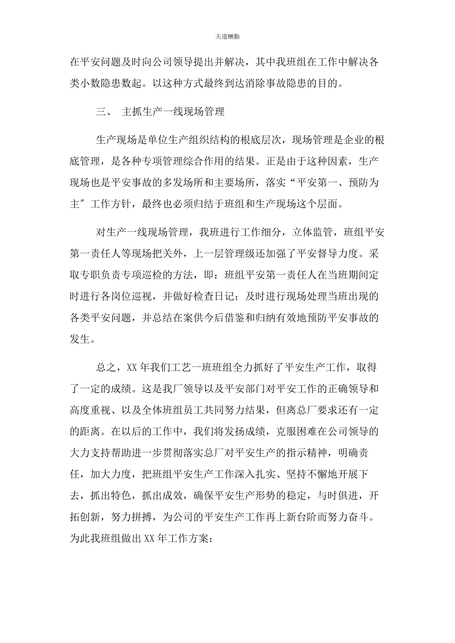 2023年工作总结及明安全计划范文.docx_第3页