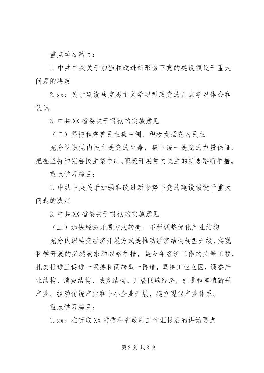 2023年统计局党委中心组理论学习计划.docx_第2页