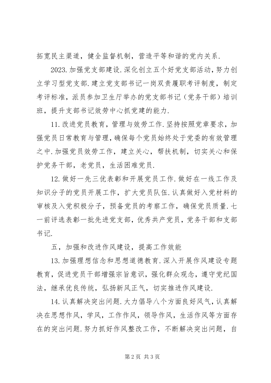 2023年教育局党建工作计划.docx_第2页