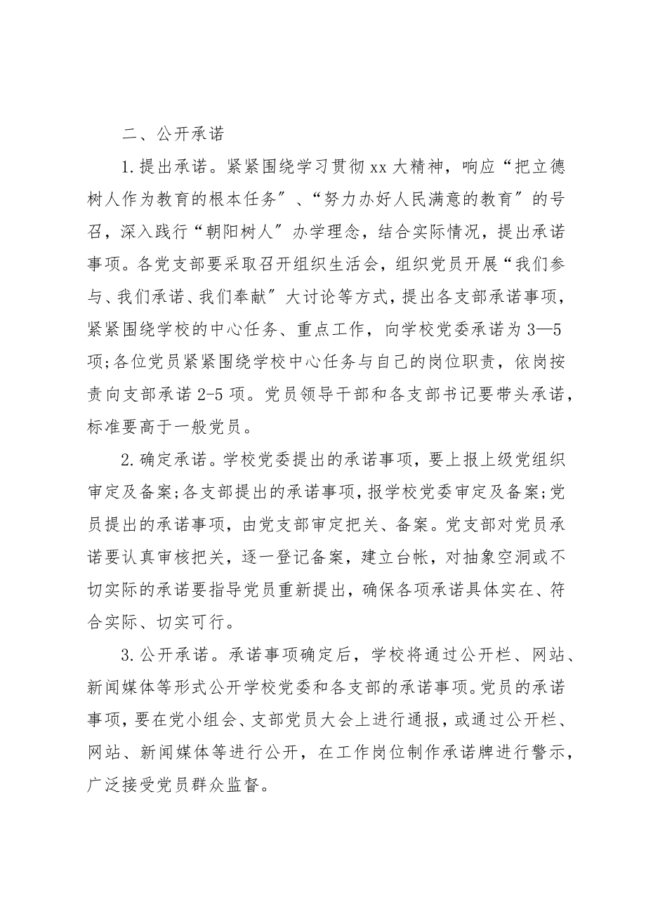 2023年党员承诺践诺书存在问题.docx_第2页