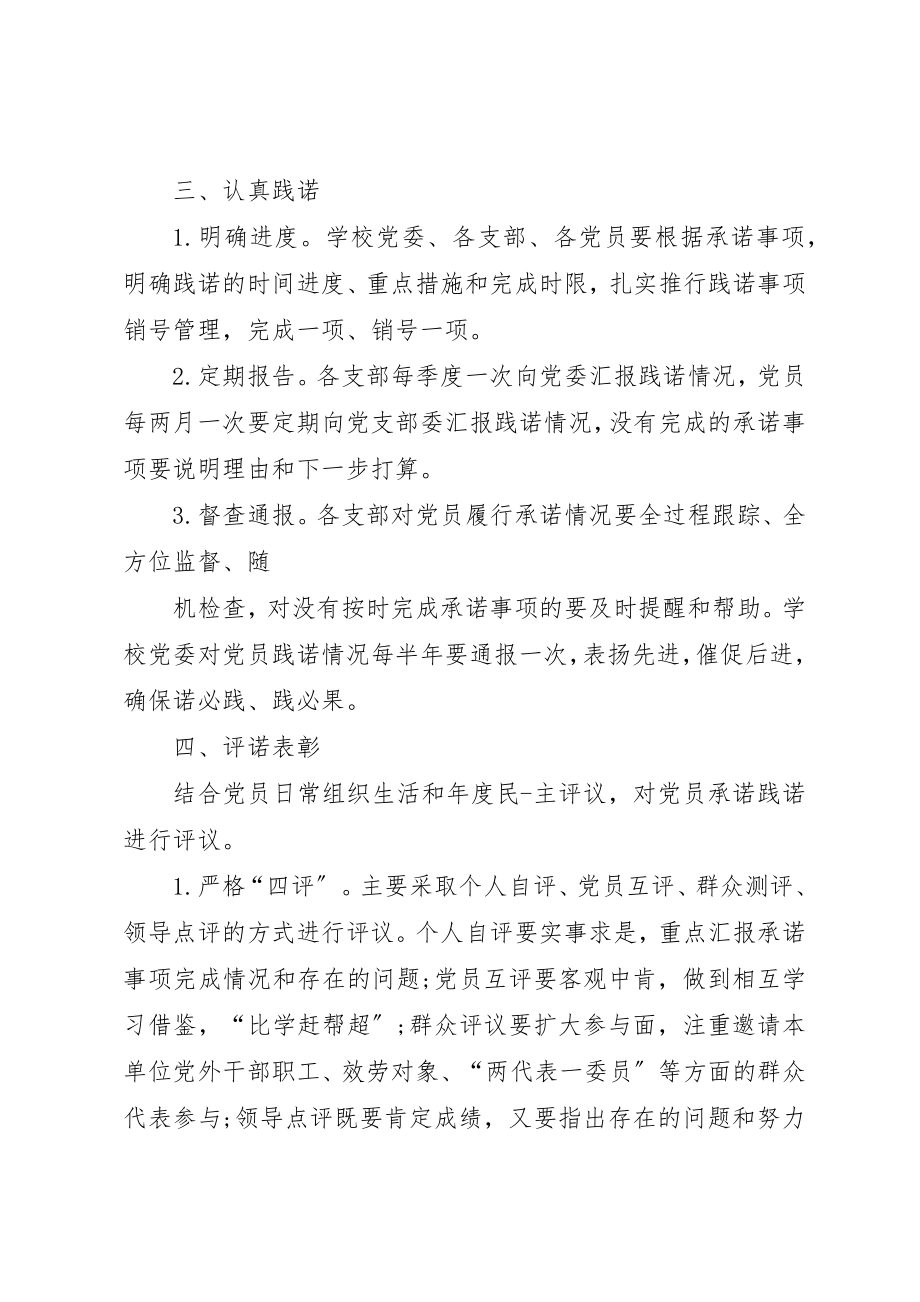 2023年党员承诺践诺书存在问题.docx_第3页