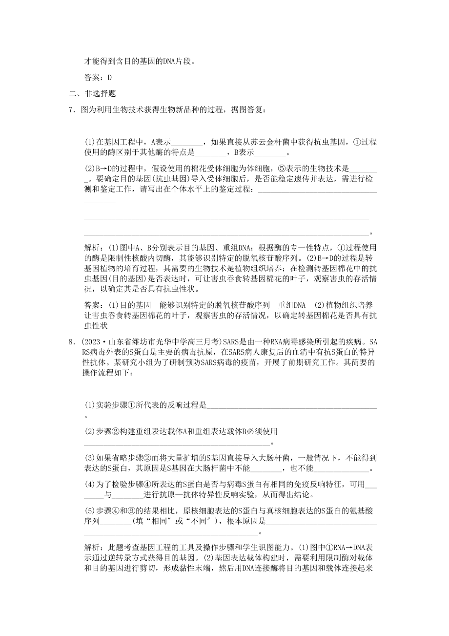 2023年高考生物一轮复习作业专题1基因工程选修3.docx_第3页