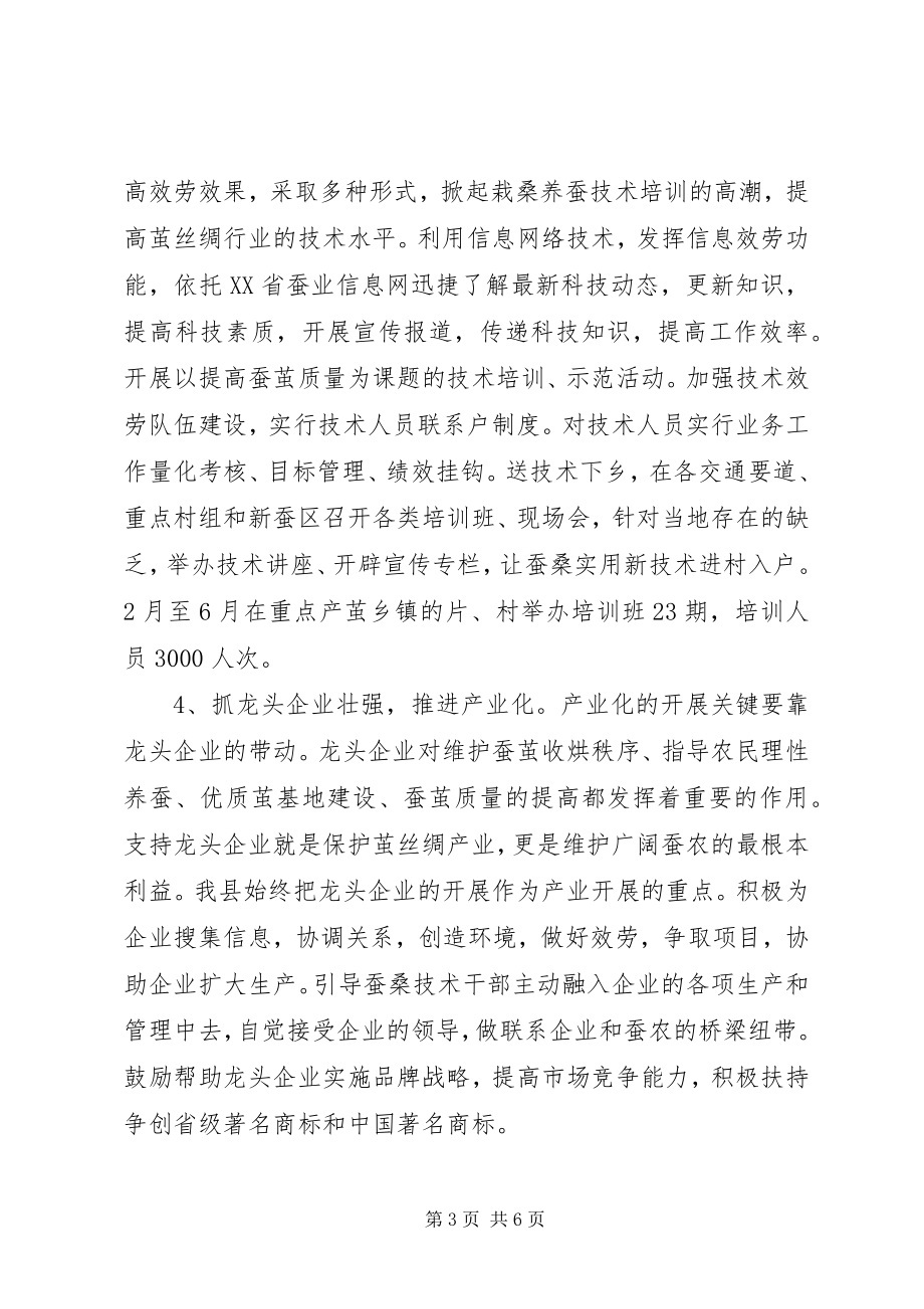 2023年XX省XX县区茧丝绸上半年工作总结总结.docx_第3页