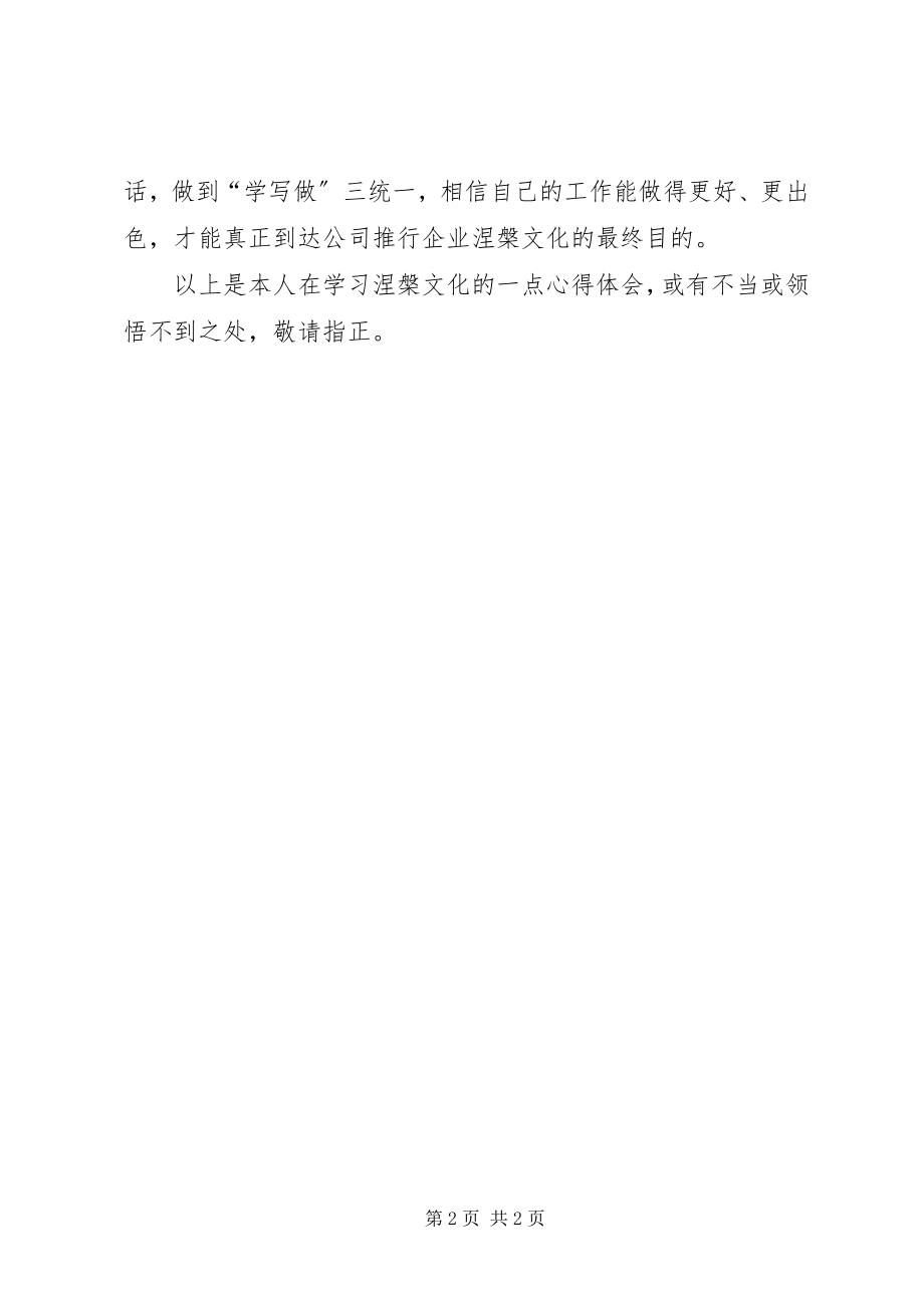 2023年涅槃学习心得体会.docx_第2页