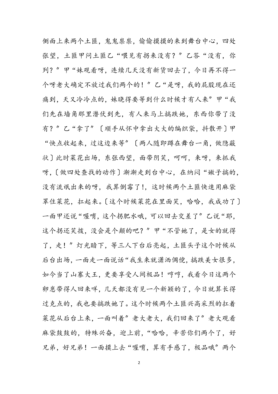 2023年小品三个强盗的悲哀.docx_第2页