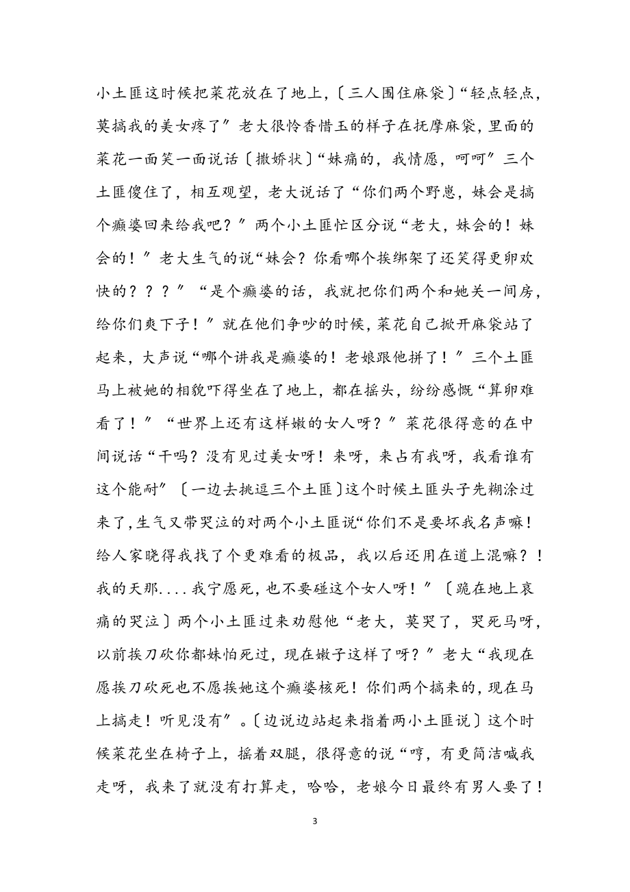 2023年小品三个强盗的悲哀.docx_第3页