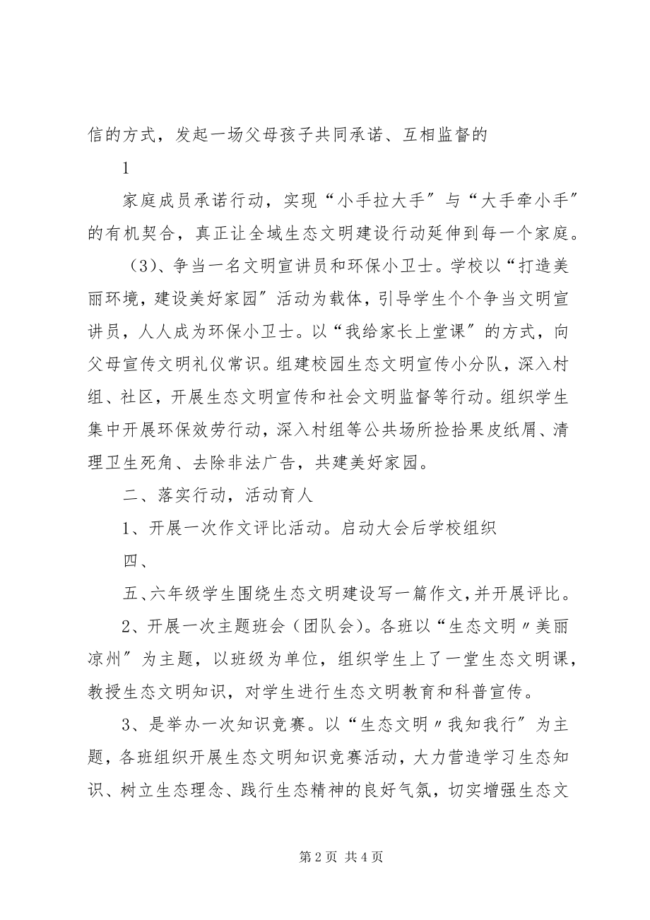 2023年推进全域生态文明建设专项行动总结.docx_第2页