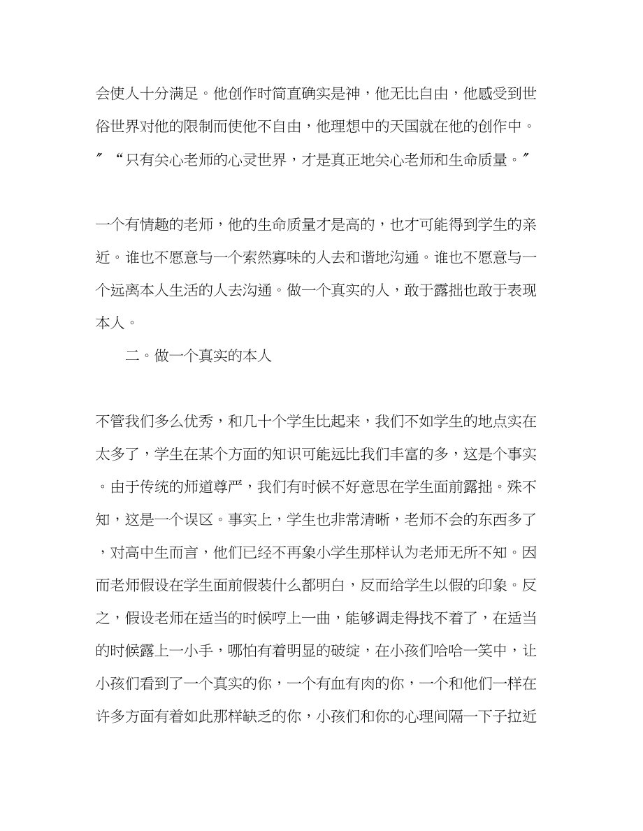 2023年教师个人计划总结《给教师的一百条新建议》读书心得.docx_第2页