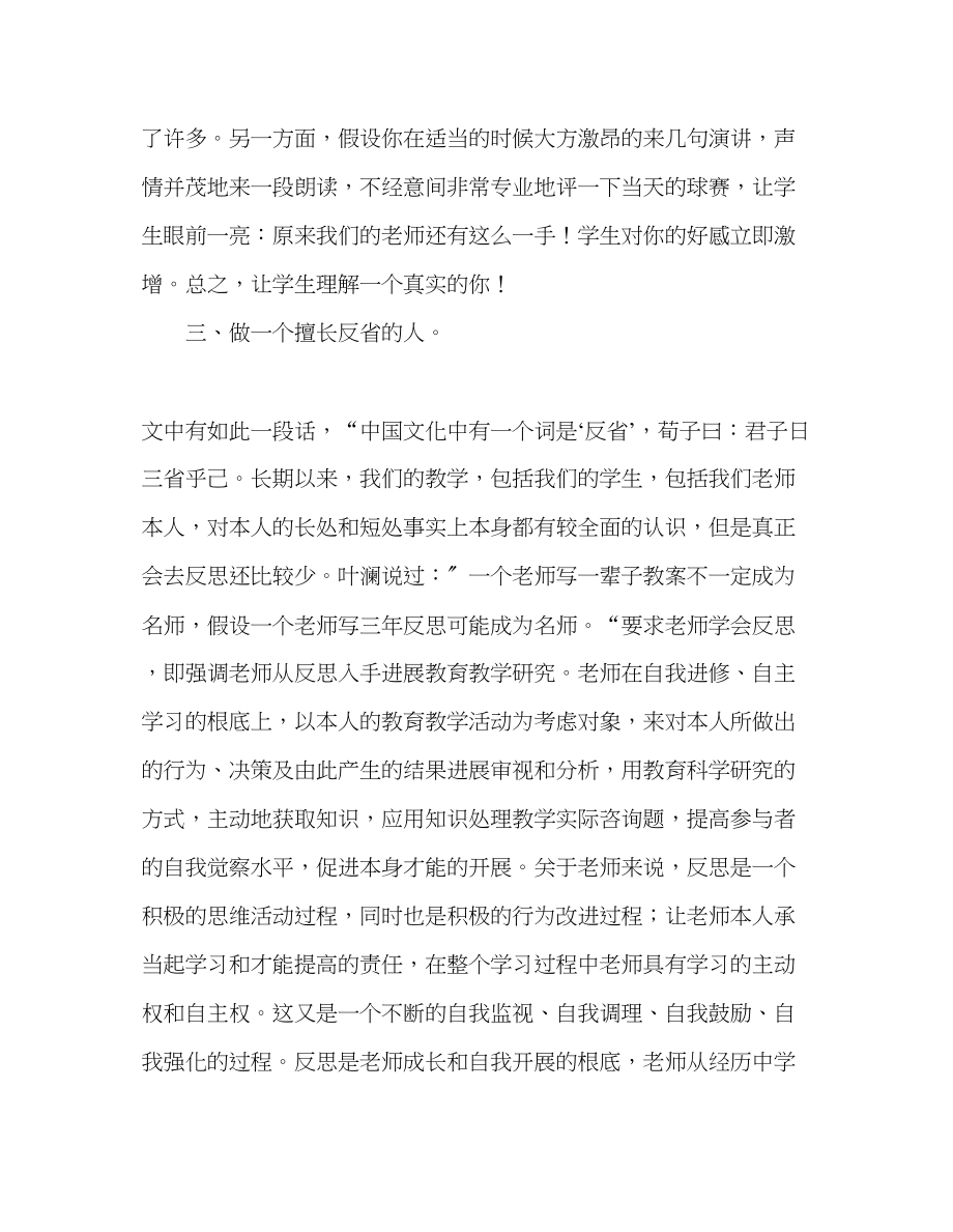 2023年教师个人计划总结《给教师的一百条新建议》读书心得.docx_第3页