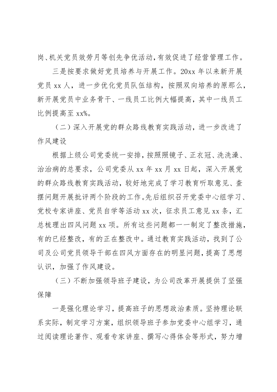 2023年党委巡视工作汇报.docx_第2页