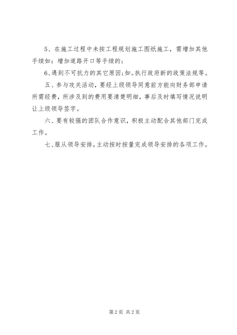 2023年报建主管的工作规范新编.docx_第2页