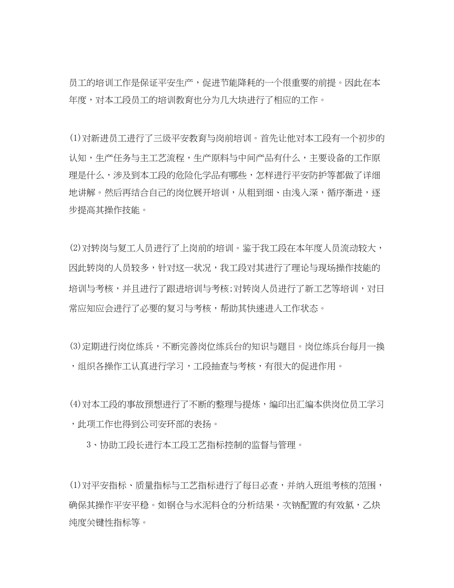 2023年车间主任终工作总结1500字.docx_第2页