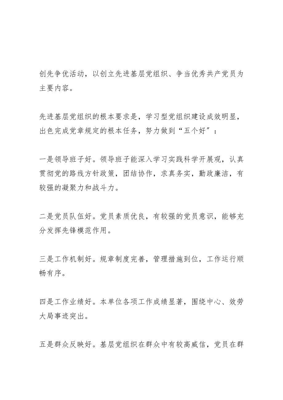 2023年青少年宫党支部创先争优活动方案.doc_第2页