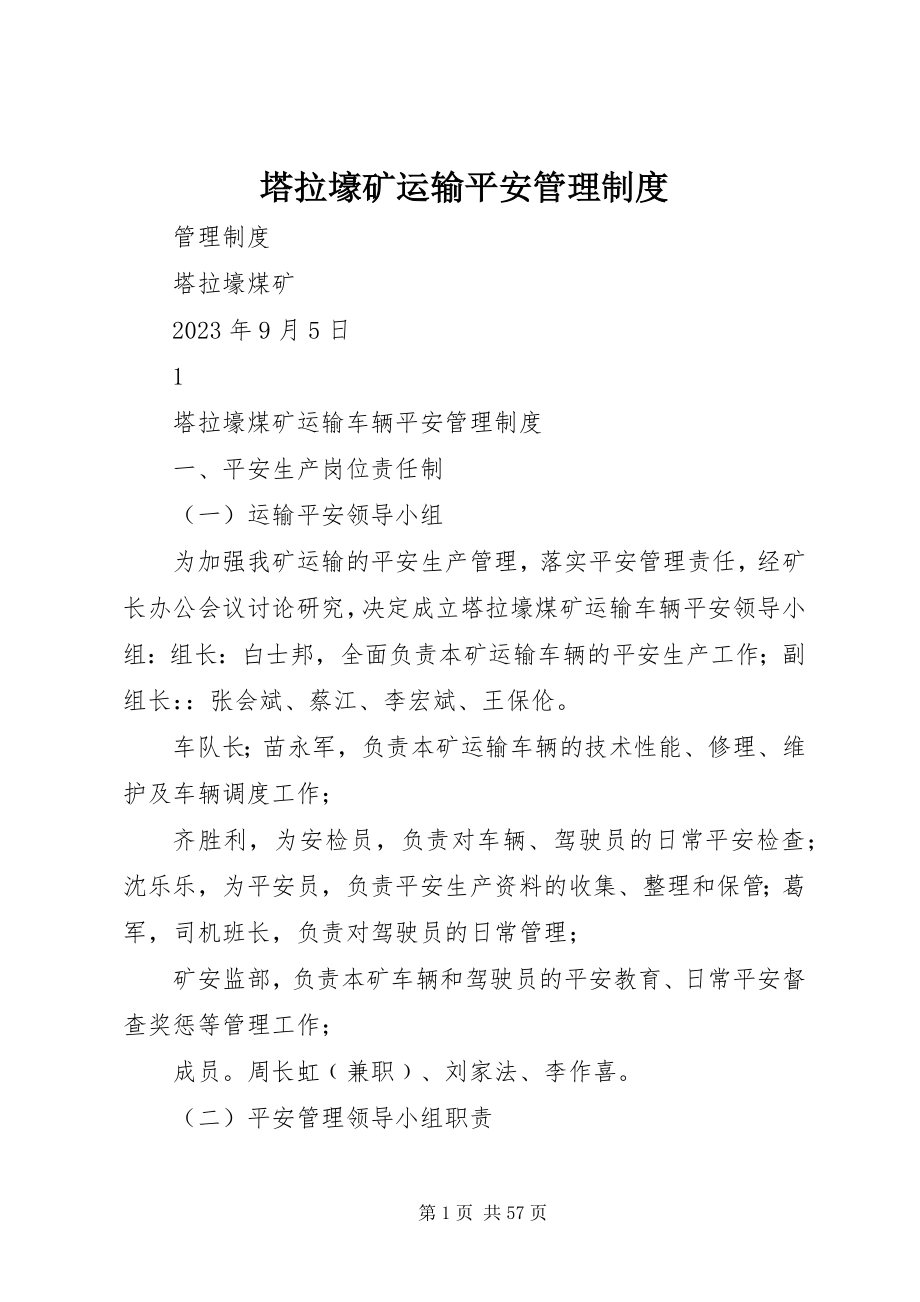 2023年塔拉壕矿运输安全管理制度.docx_第1页