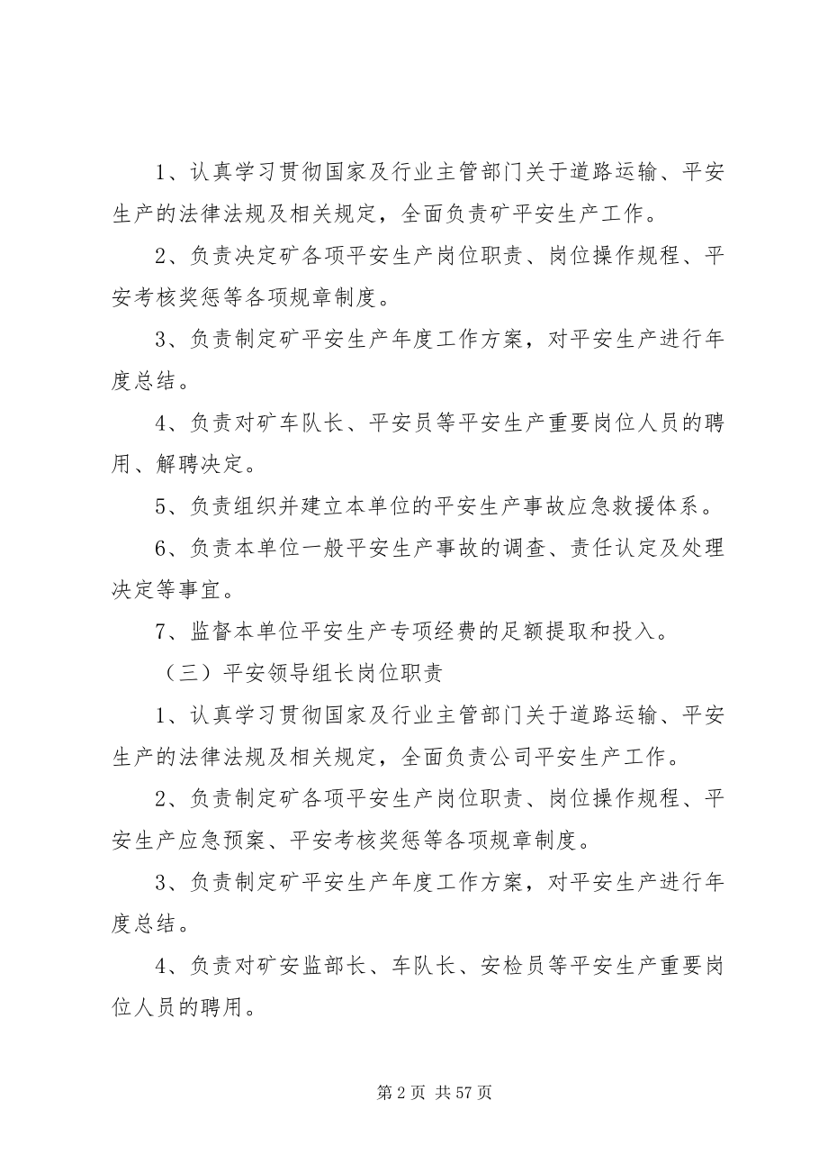 2023年塔拉壕矿运输安全管理制度.docx_第2页