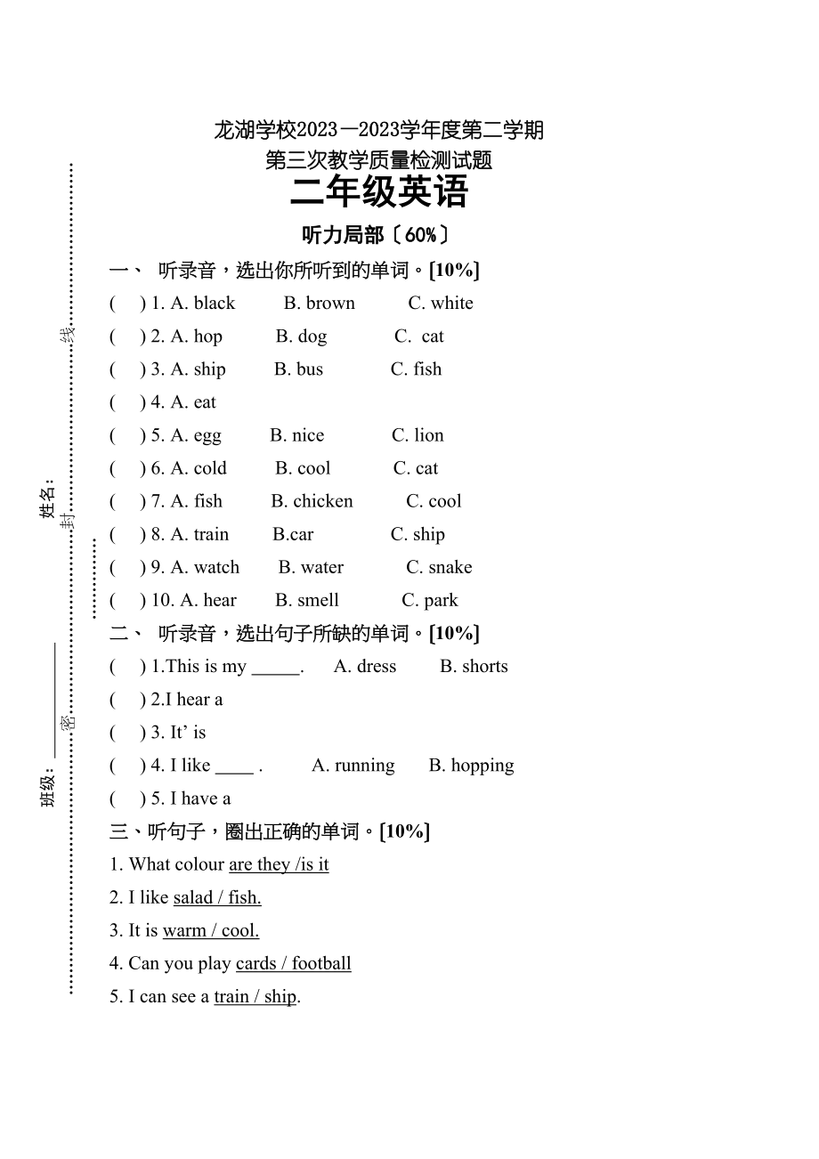 2023年深圳牛津英语小学二年级下册第三次月考试题2.docx_第1页