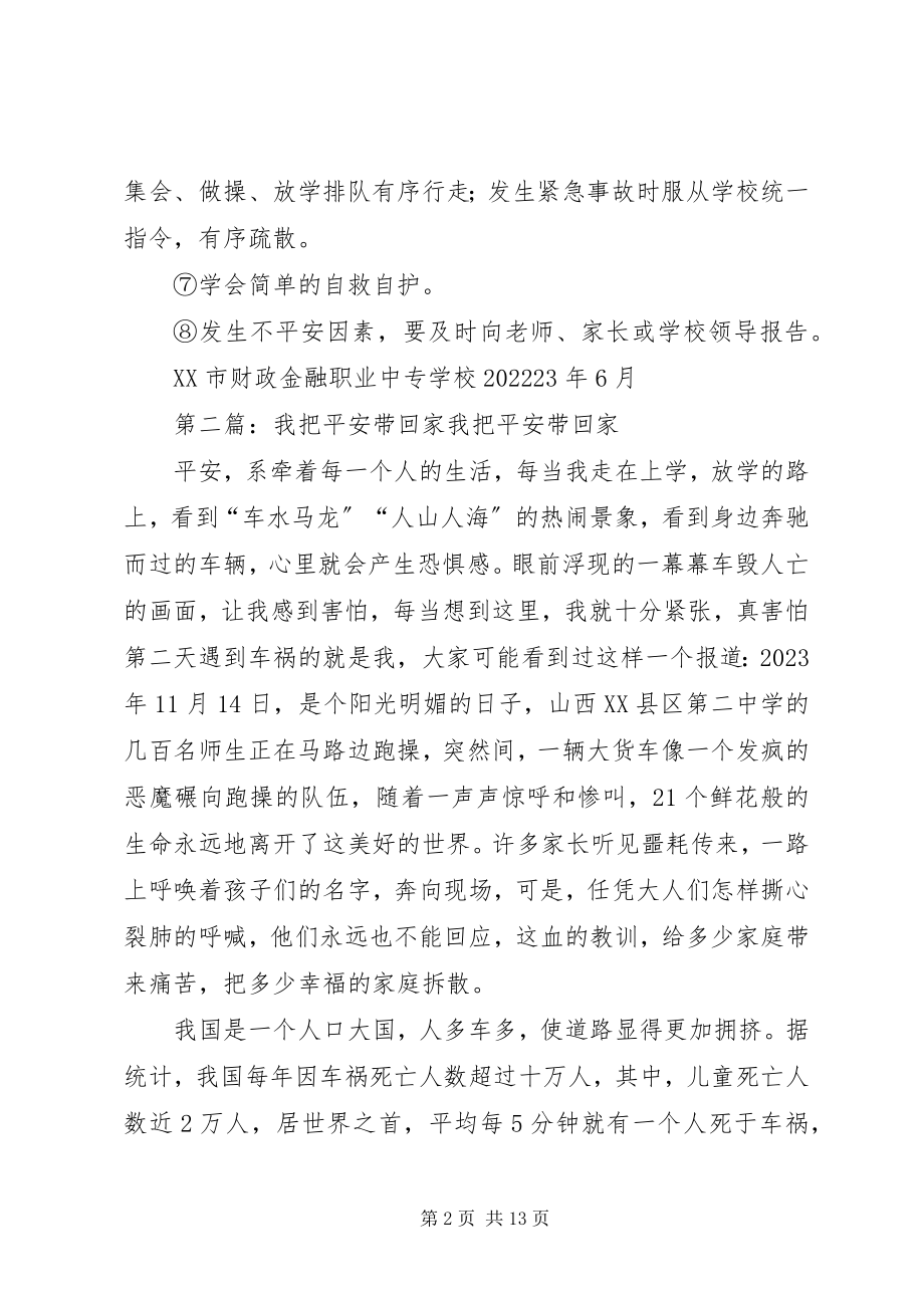 2023年我把安全带回家倡议书.docx_第2页