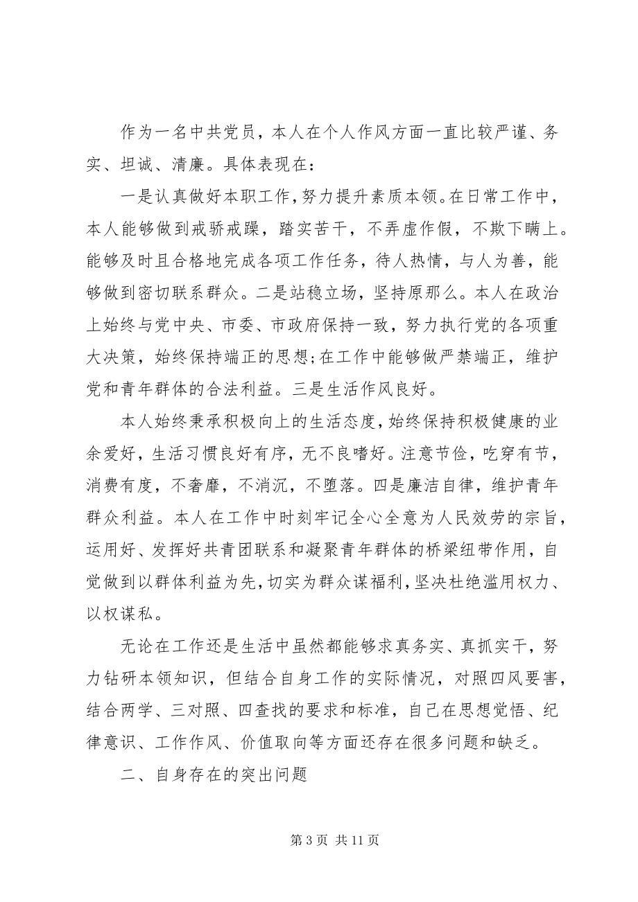 2023年班子对照检查材料民主生活会班子对照检查材料范例新编.docx_第3页