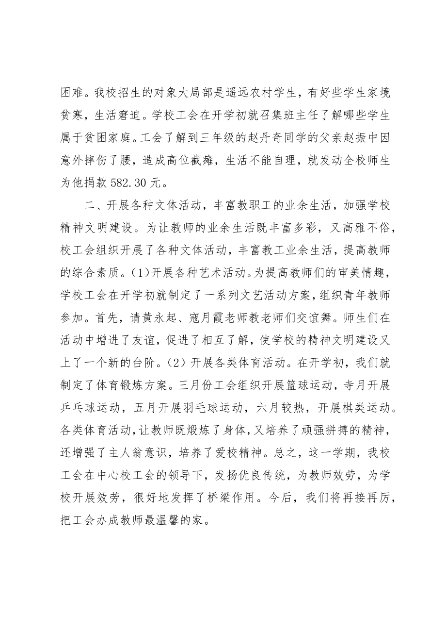 2023年洞小工会总结新编.docx_第2页