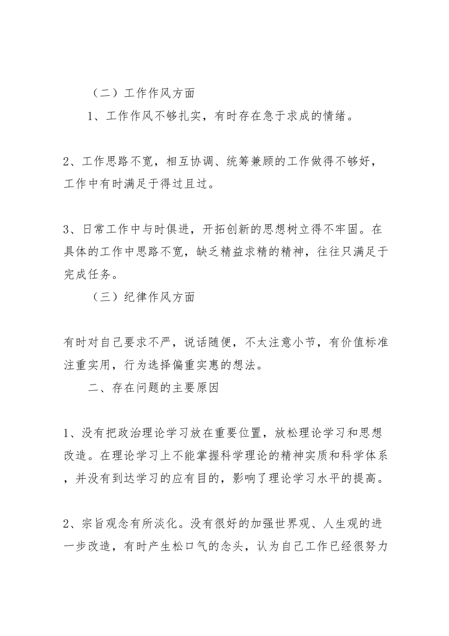 2023年治庸治懒治散个人整改方案.doc_第2页