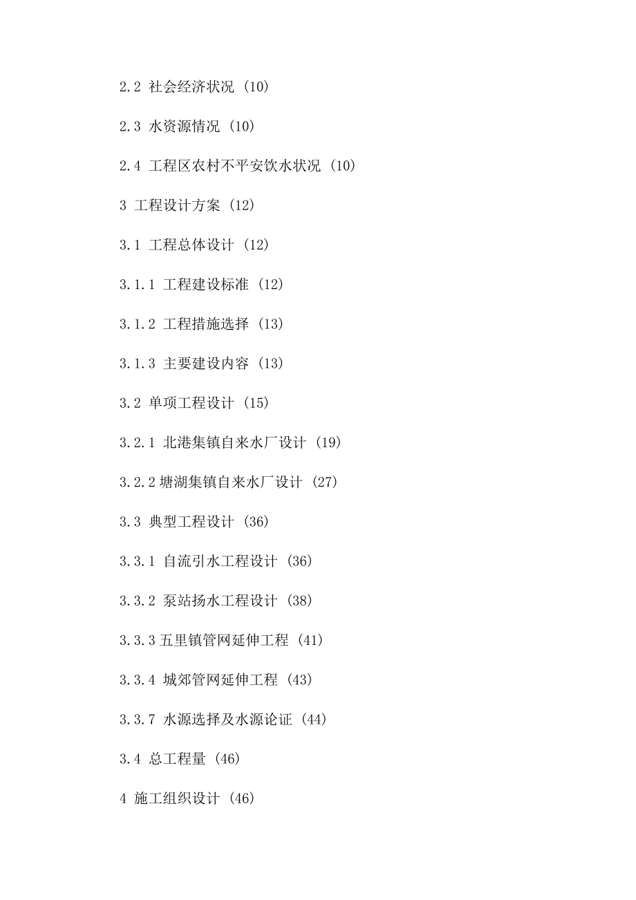 2023年农村饮水安全工程项目实施方案.docx_第2页