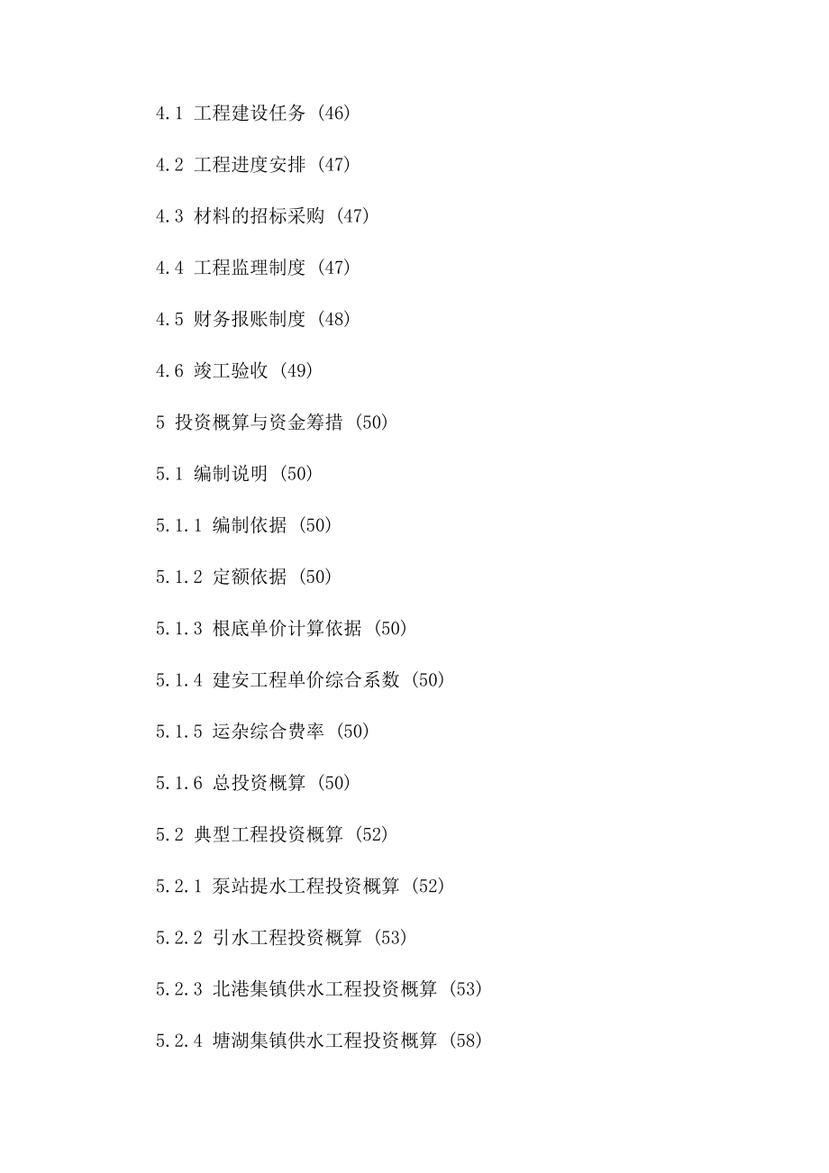 2023年农村饮水安全工程项目实施方案.docx_第3页