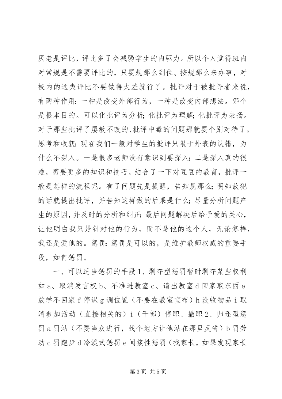 2023年读《做一个专业班主任》的整理和思考一.docx_第3页