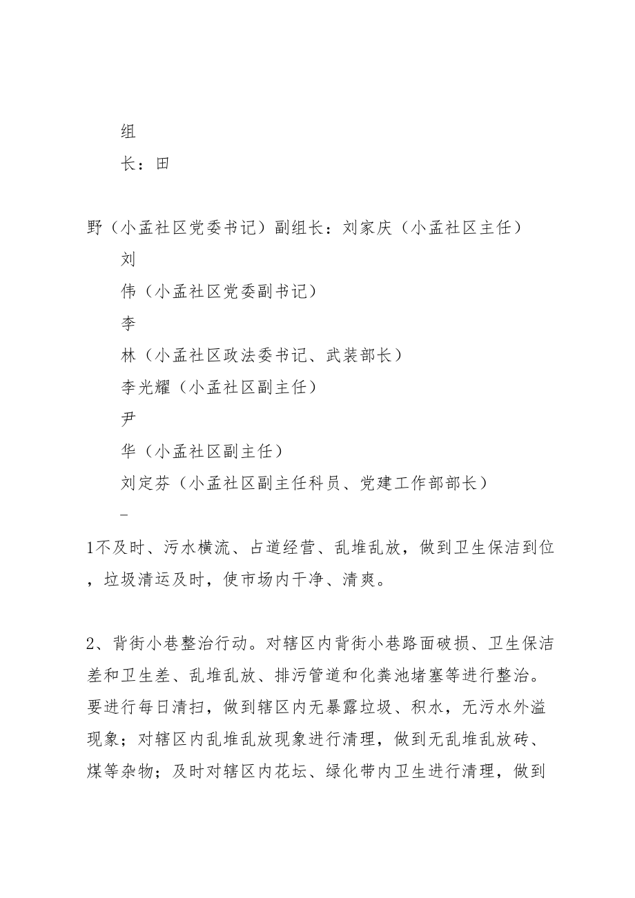 2023年学校年文明在行动满意在贵州活动实施方案 .doc_第2页