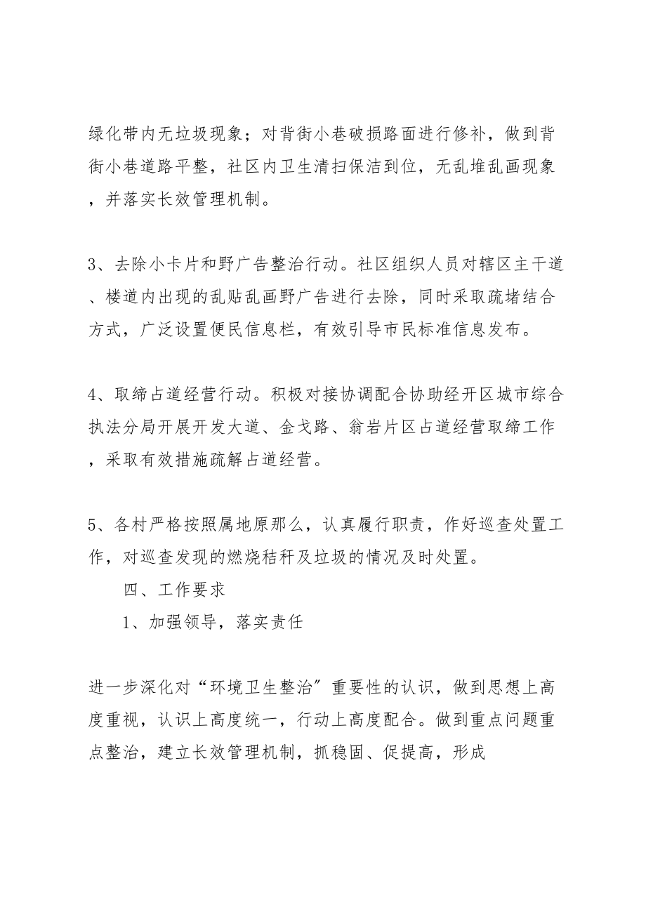 2023年学校年文明在行动满意在贵州活动实施方案 .doc_第3页