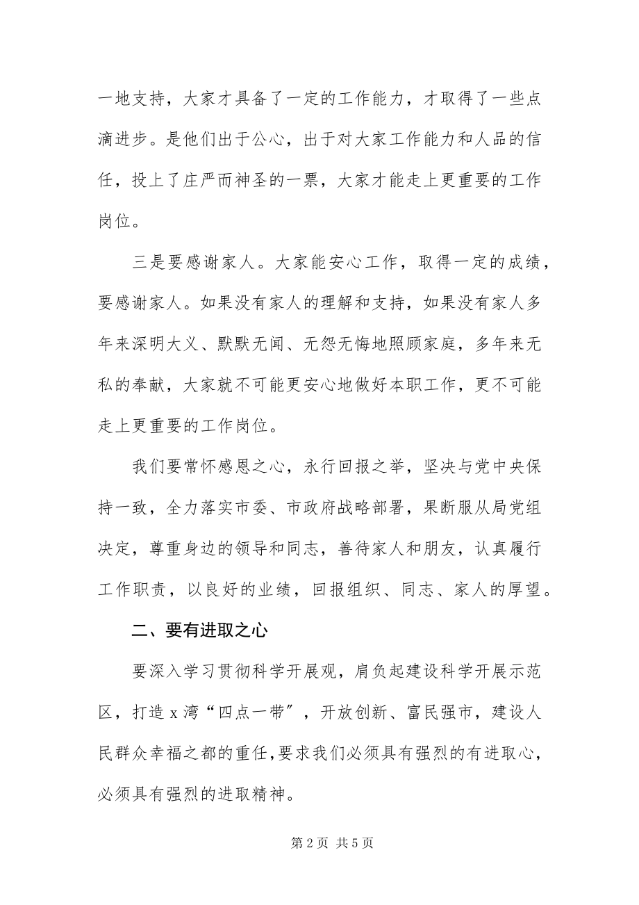 2023年财政局科级干部任职会上的致辞.docx_第2页