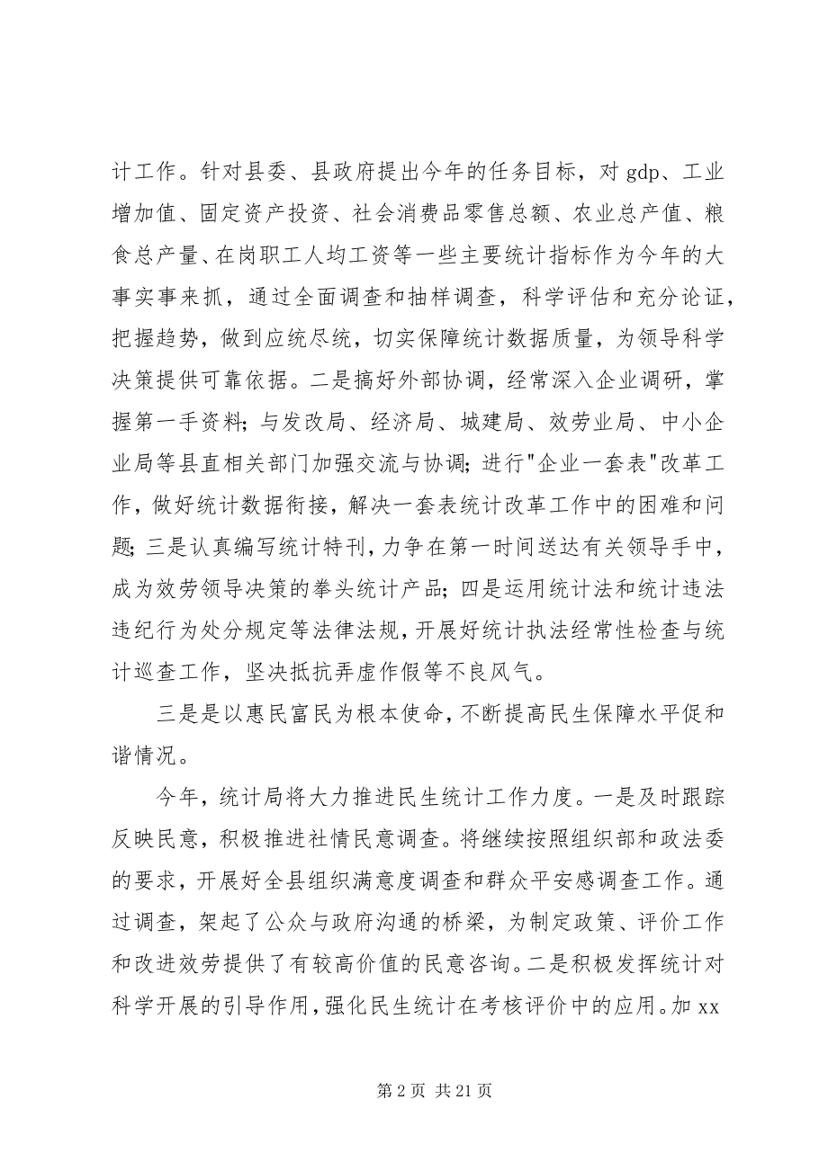 2023年统计局落实两个会议精神情况总结.docx_第2页