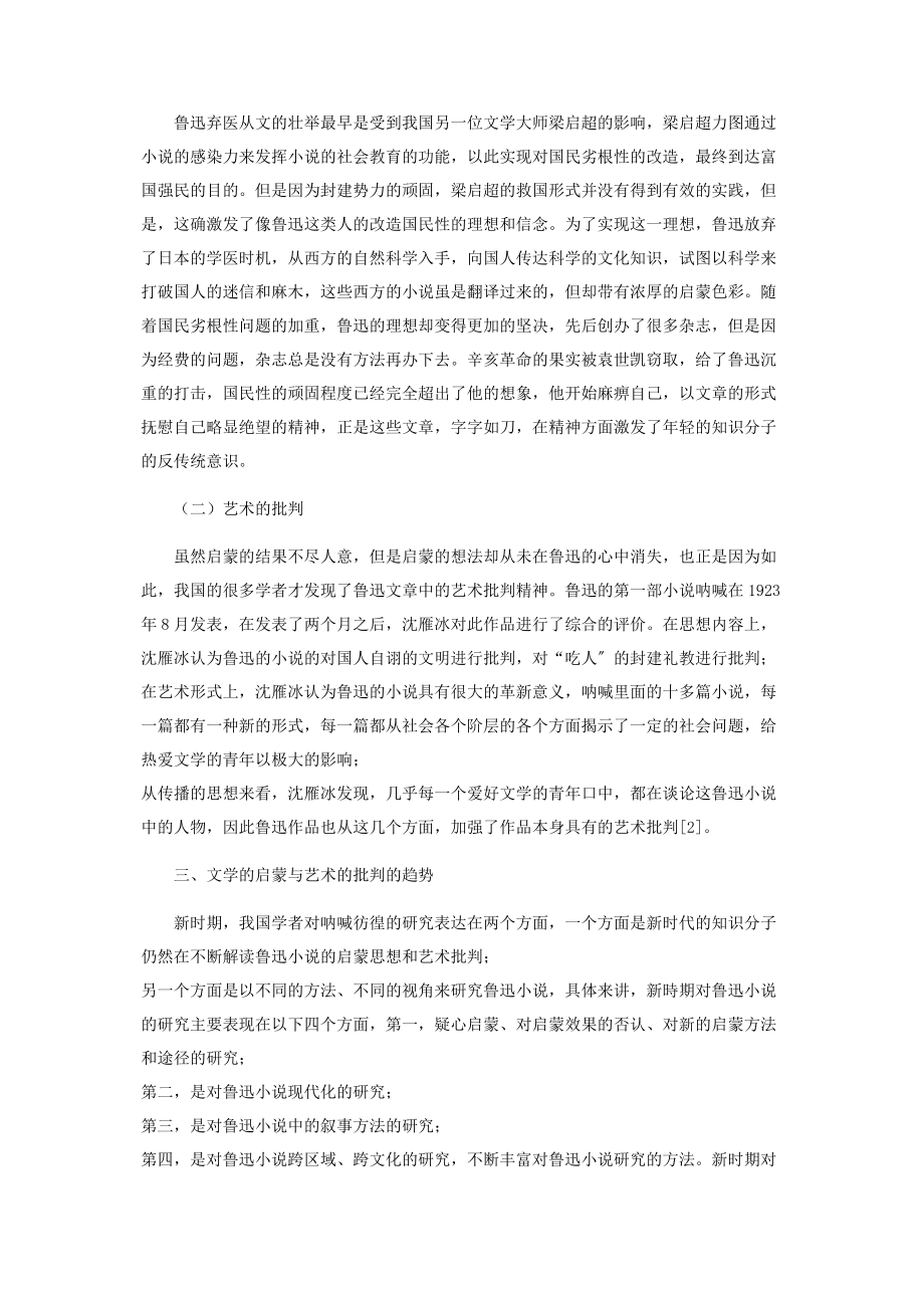 2023年文学的启蒙与艺术的批判.docx_第2页