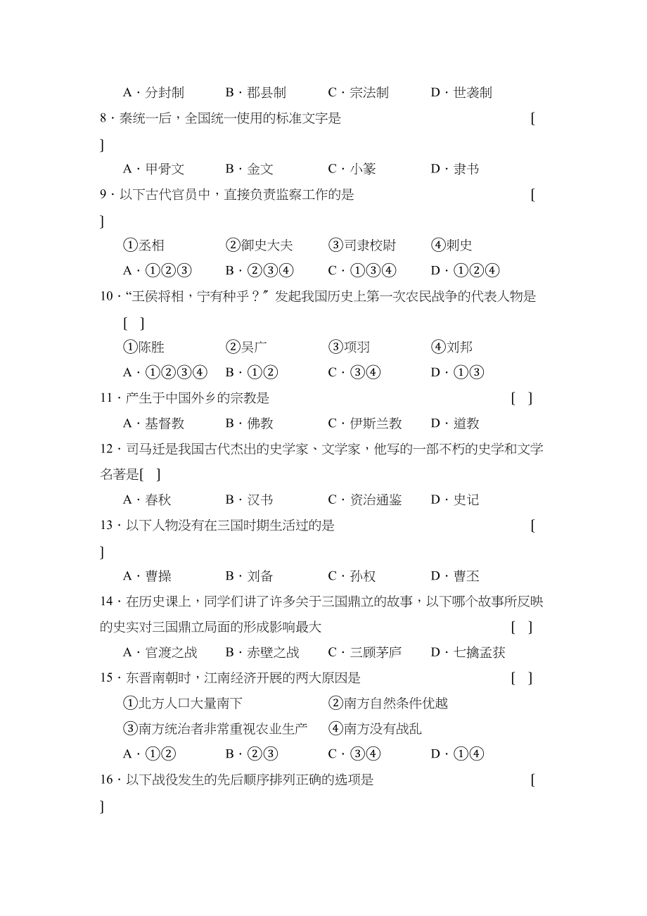 2023年度西安交大附中第一学期七年级期末调研测试初中历史.docx_第2页