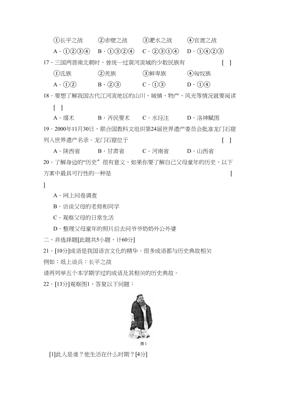 2023年度西安交大附中第一学期七年级期末调研测试初中历史.docx_第3页