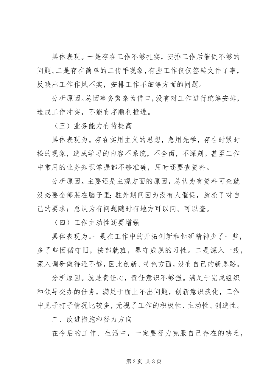 2023年乡党委班子民主生活会个人对照检查材料.docx_第2页