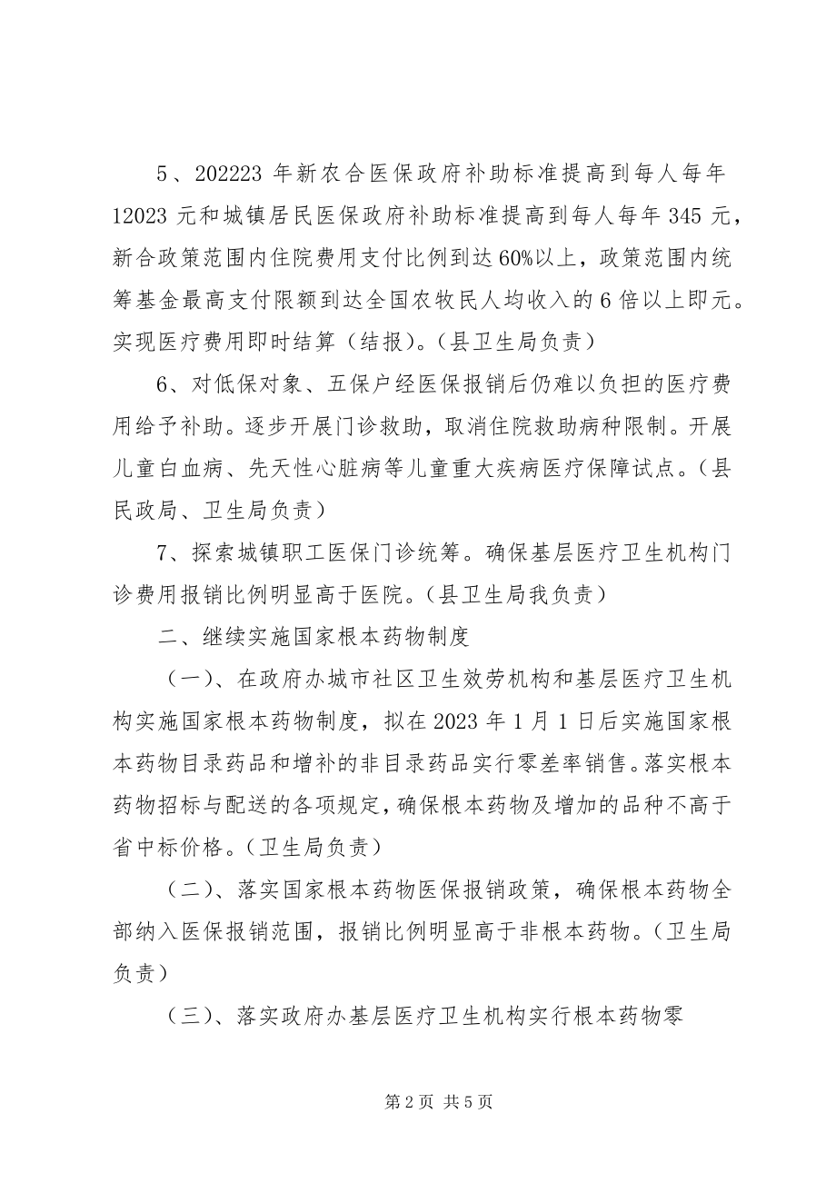 2023年XX县区医改责任书新编.docx_第2页