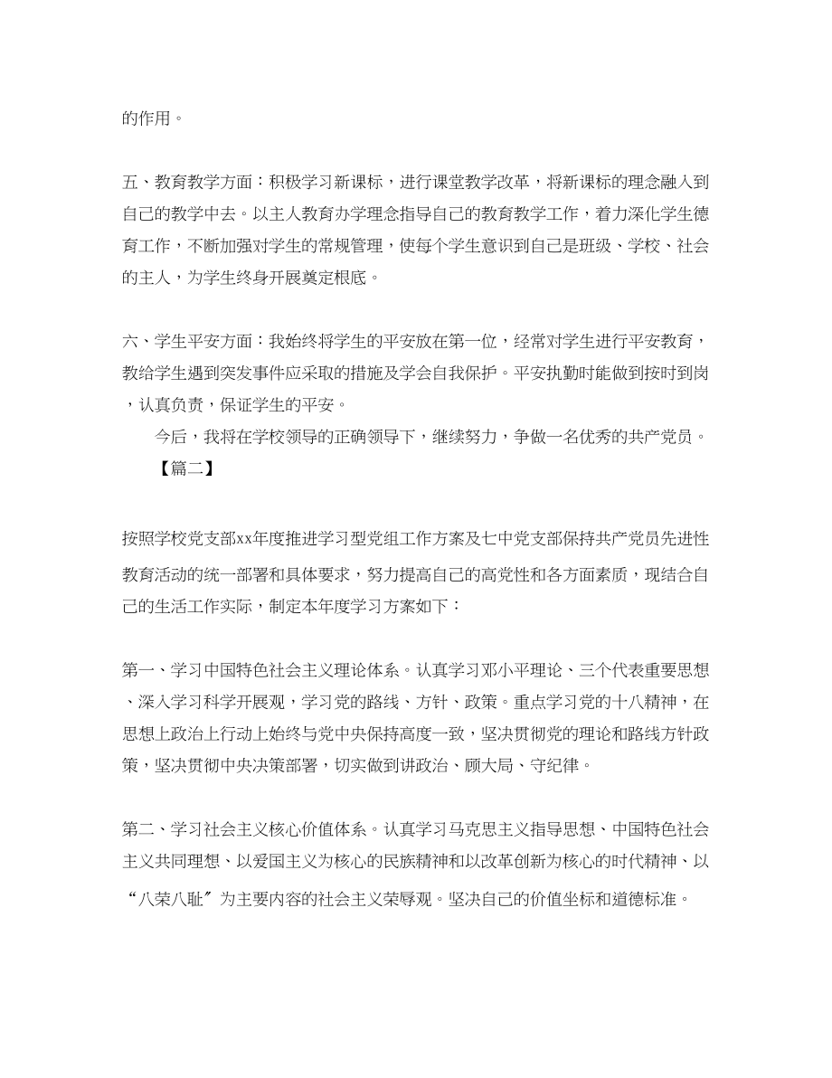 2023年教师党员度个人学习工作计划表三篇.docx_第2页