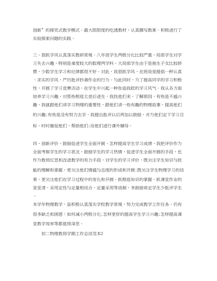 2023年初二物理教师学期工作总结范本.docx_第2页