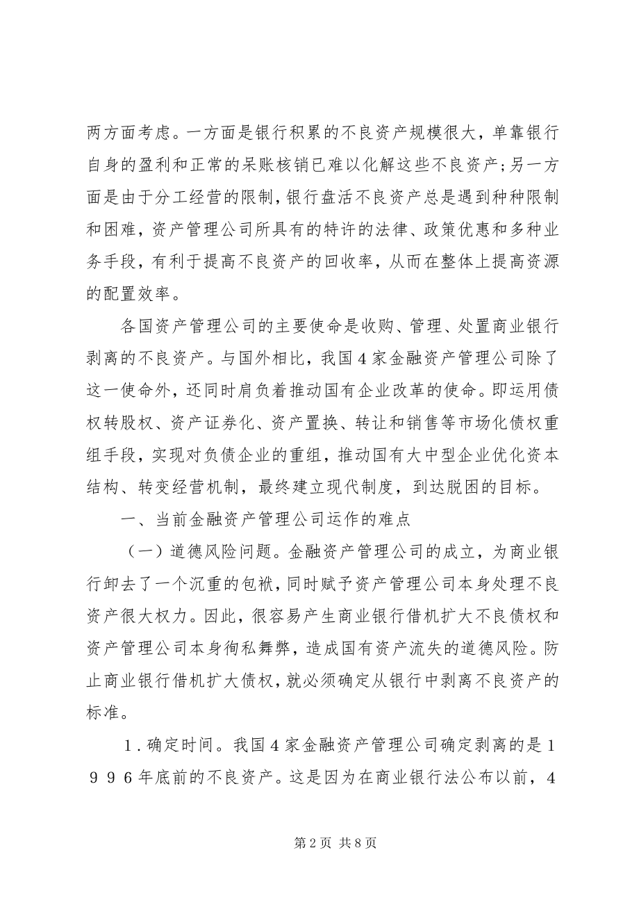 2023年论金融资产运作模式.docx_第2页