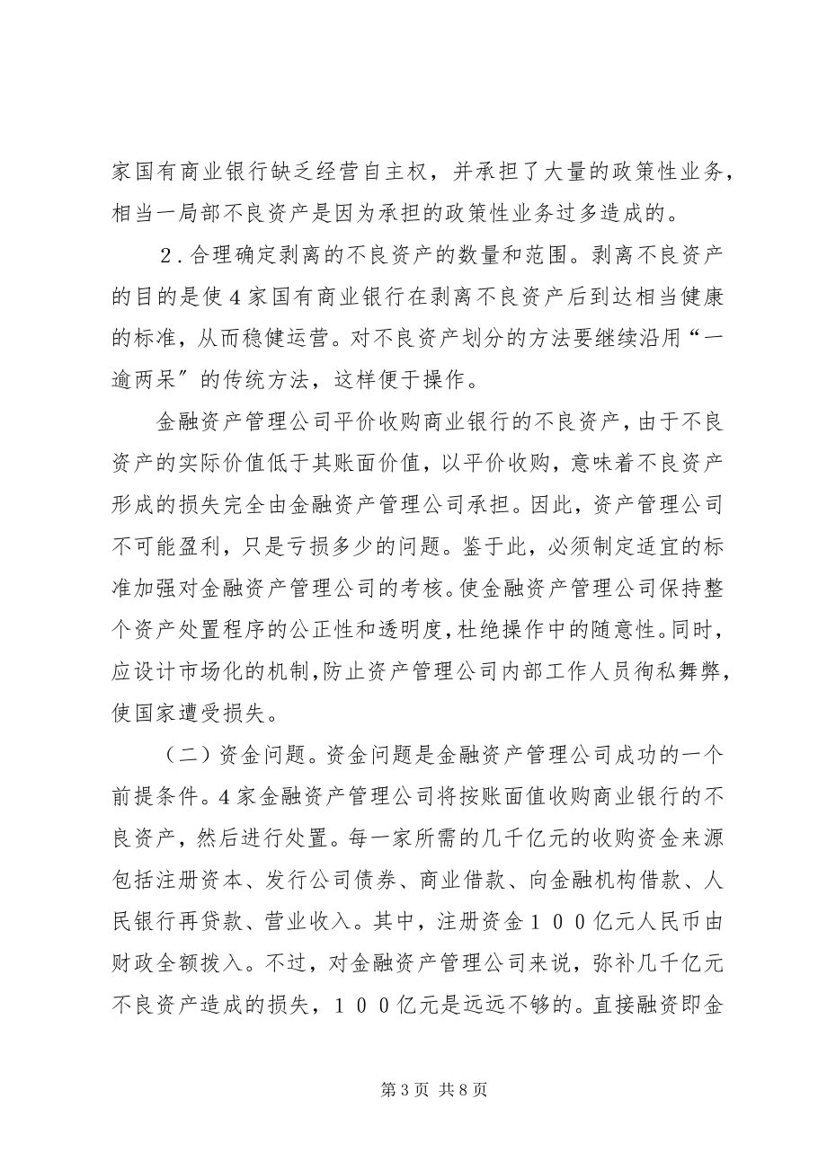 2023年论金融资产运作模式.docx_第3页