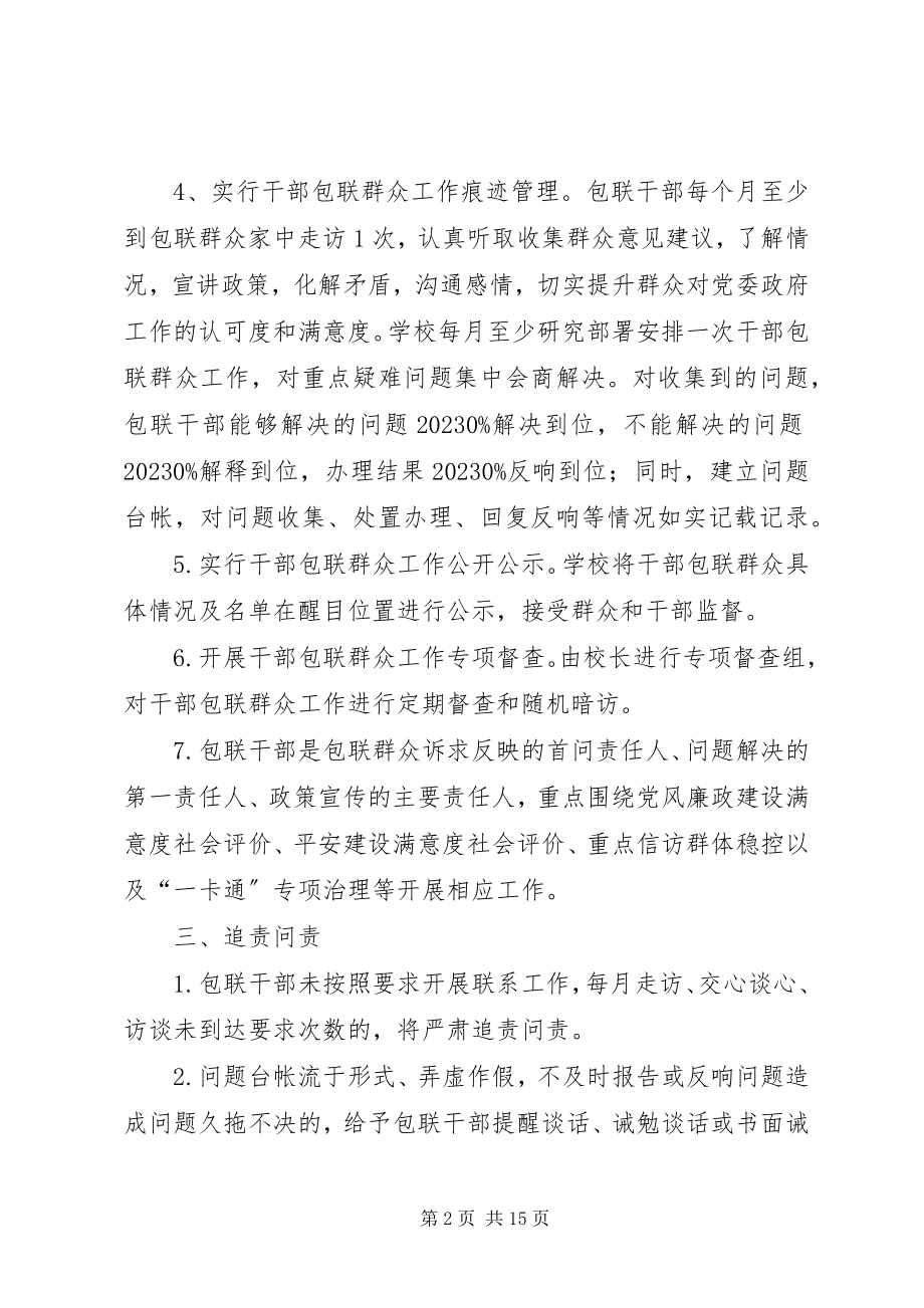 2023年包联工作实施方案新编.docx_第2页